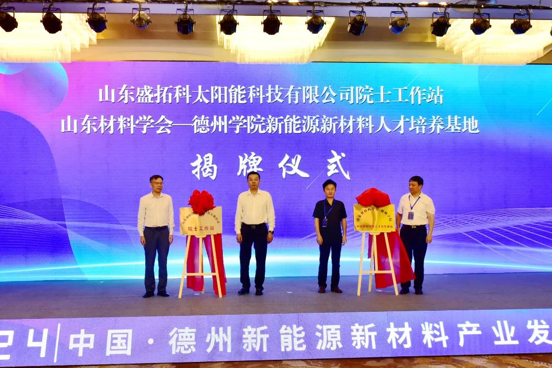 揭牌| 购彩国际太阳能院士事情站揭牌建设！