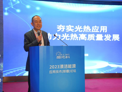 “SOLETKS” Clean Energy Application Development Forum was held in Urumqi