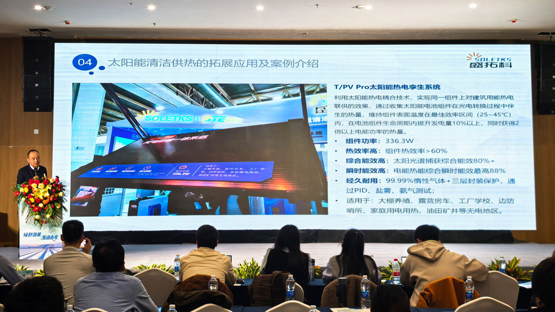 Chairman Han Rongtao of Soletks Group Invited to Attend the “2025 International Renewable Energy Heating Technology Conference”